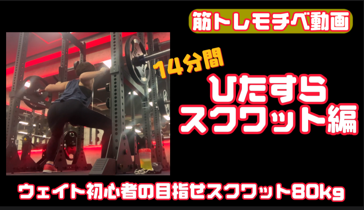 【筋トレ女子 画像】スクワット お尻